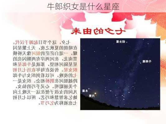 牛郎织女是什么星座-第2张图片-滋味星座网