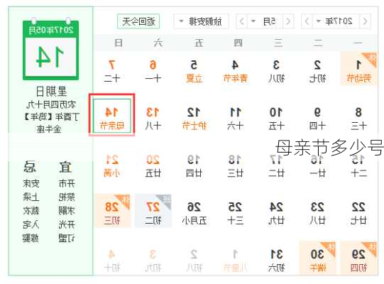 母亲节多少号-第3张图片-滋味星座网