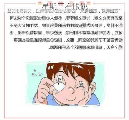 星期三右眼跳-第2张图片-滋味星座网