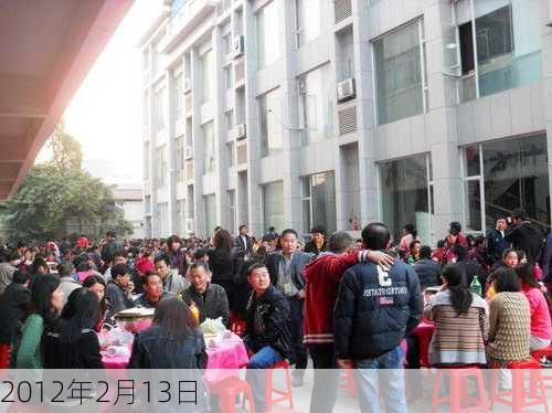 2012年2月13日-第2张图片-滋味星座网