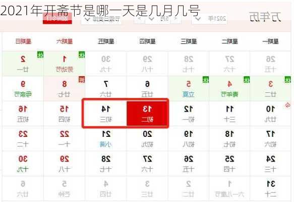 2021年开斋节是哪一天是几月几号-第3张图片-滋味星座网