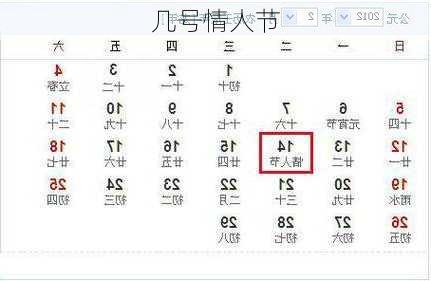 几号情人节-第2张图片-滋味星座网