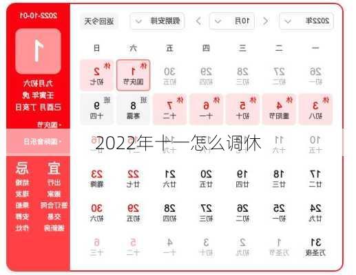 2022年十一怎么调休-第3张图片-滋味星座网