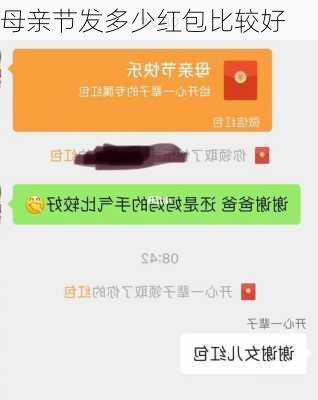 母亲节发多少红包比较好-第3张图片-滋味星座网