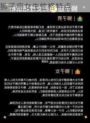 狮子座女生性格特点-第2张图片-滋味星座网