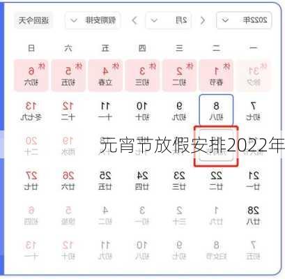 元宵节放假安排2022年-第2张图片-滋味星座网