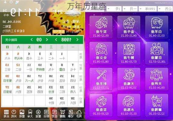 万年历星座-第3张图片-滋味星座网