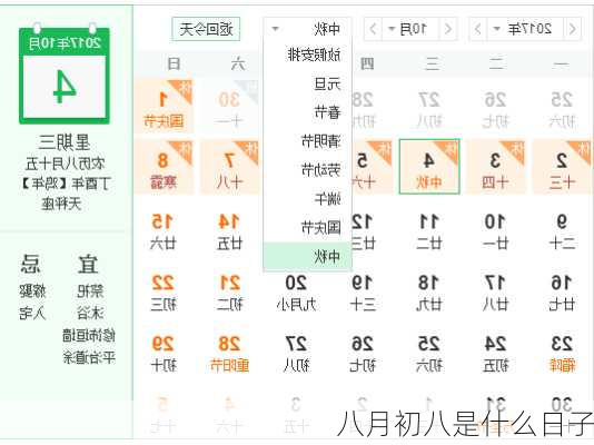 八月初八是什么日子-第1张图片-滋味星座网