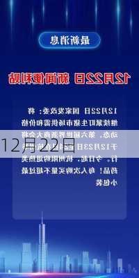 12月22日-第3张图片-滋味星座网