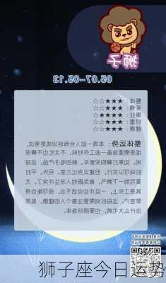 狮子座今日运势-第3张图片-滋味星座网