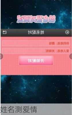 姓名测爱情-第2张图片-滋味星座网