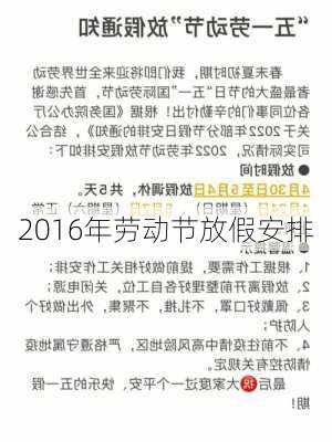 2016年劳动节放假安排