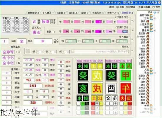 批八字软件-第1张图片-滋味星座网