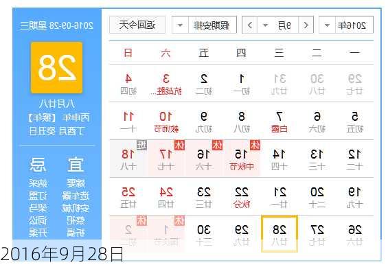 2016年9月28日-第1张图片-滋味星座网