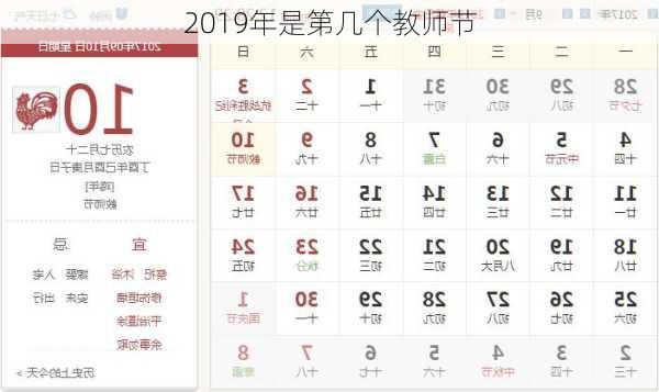 2019年是第几个教师节-第2张图片-滋味星座网