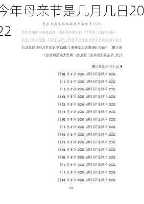 今年母亲节是几月几日2022-第1张图片-滋味星座网