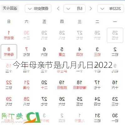 今年母亲节是几月几日2022-第3张图片-滋味星座网