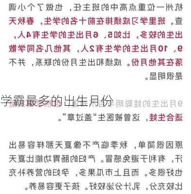 学霸最多的出生月份-第2张图片-滋味星座网