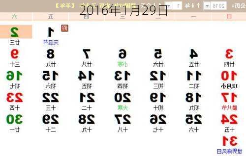 2016年1月29日-第1张图片-滋味星座网