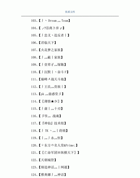 行会名称-第2张图片-滋味星座网