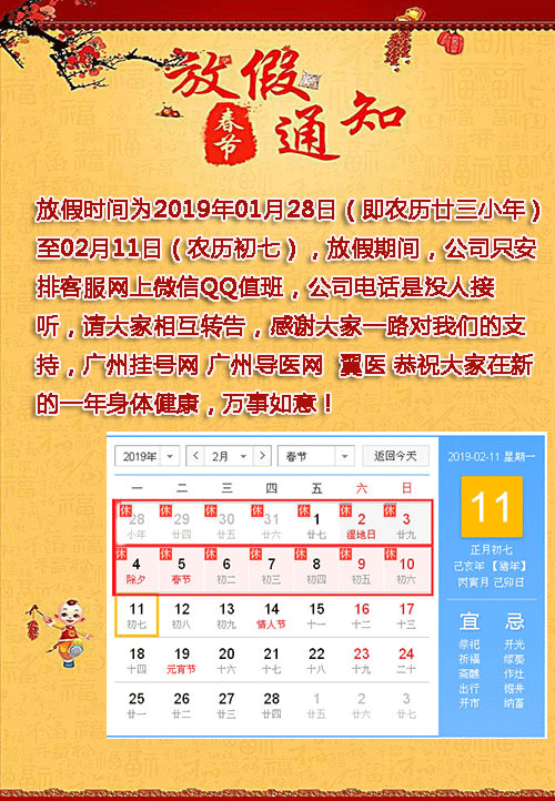 2019春节放假安排-第2张图片-滋味星座网