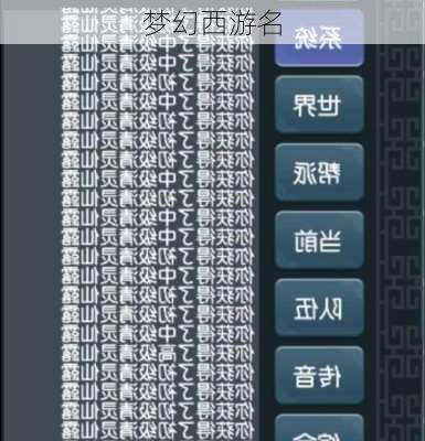 梦幻西游名-第1张图片-滋味星座网