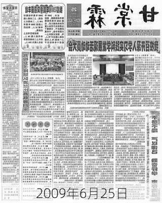 2009年6月25日-第2张图片-滋味星座网