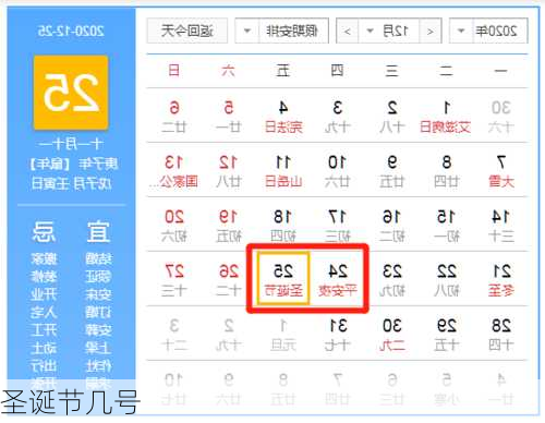 圣诞节几号-第1张图片-滋味星座网