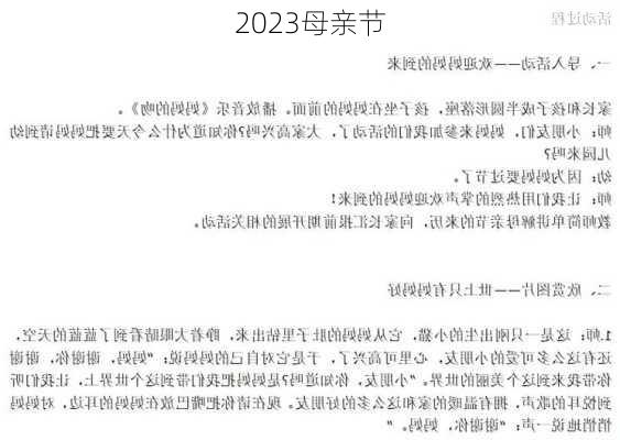 2023母亲节-第3张图片-滋味星座网