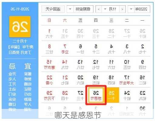 哪天是感恩节-第1张图片-滋味星座网