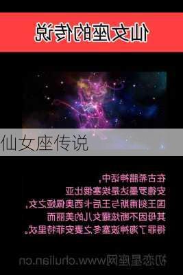 仙女座传说-第2张图片-滋味星座网