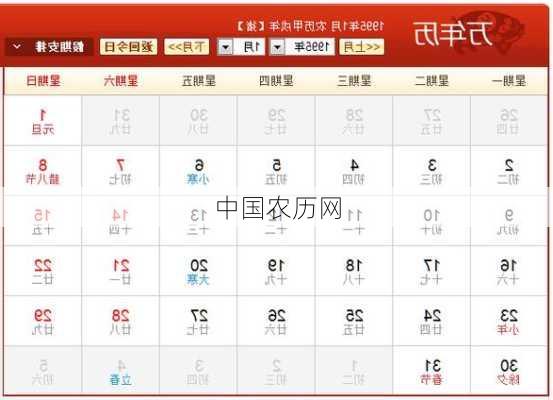 中国农历网-第2张图片-滋味星座网