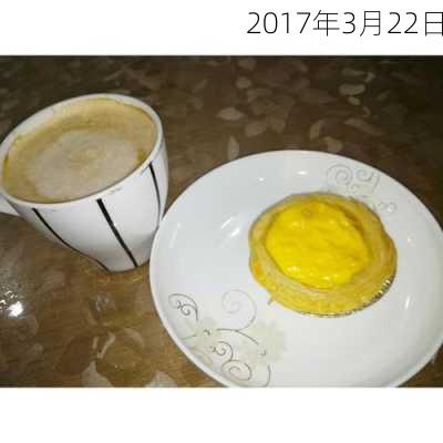 2017年3月22日-第3张图片-滋味星座网