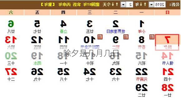 除夕是几月几日-第3张图片-滋味星座网