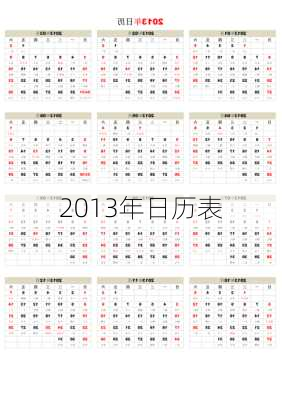 2013年日历表-第3张图片-滋味星座网