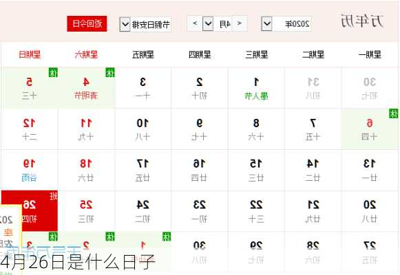 4月26日是什么日子-第1张图片-滋味星座网