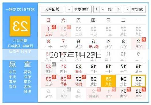 2017年1月23日-第1张图片-滋味星座网