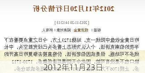 2012年11月23日-第3张图片-滋味星座网