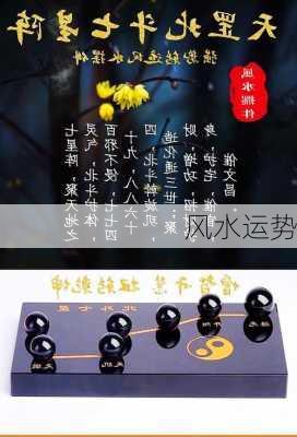 风水运势-第2张图片-滋味星座网