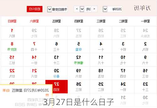3月27日是什么日子-第1张图片-滋味星座网