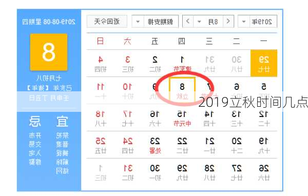 2019立秋时间几点-第1张图片-滋味星座网