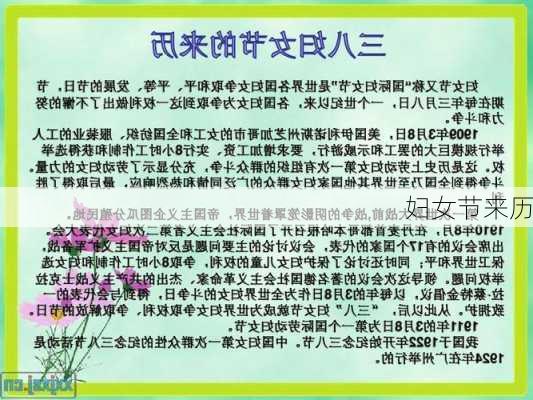 妇女节来历-第2张图片-滋味星座网