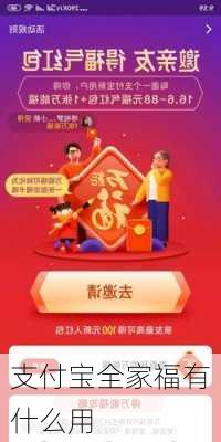 支付宝全家福有什么用