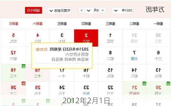 2012年2月1日-第2张图片-滋味星座网