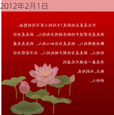 2012年2月1日-第3张图片-滋味星座网