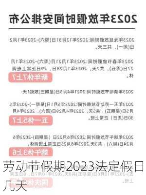 劳动节假期2023法定假日几天-第2张图片-滋味星座网