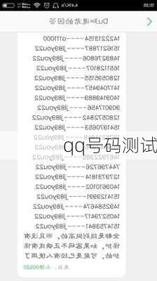 qq号码测试-第1张图片-滋味星座网