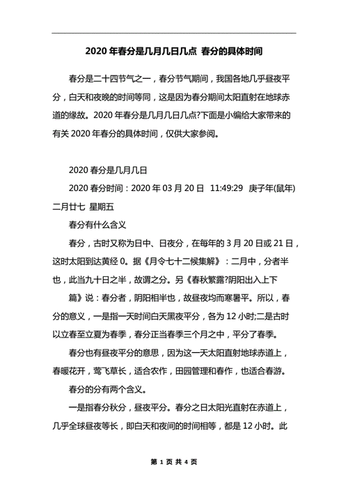 2020几点几分打春-第1张图片-滋味星座网