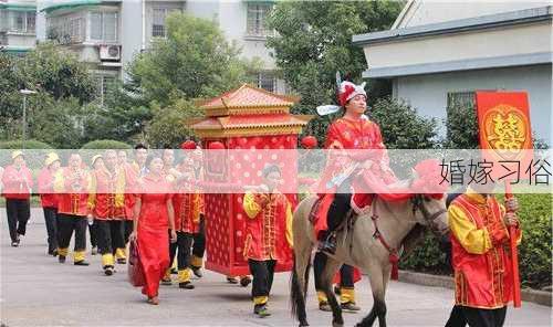 婚嫁习俗-第2张图片-滋味星座网