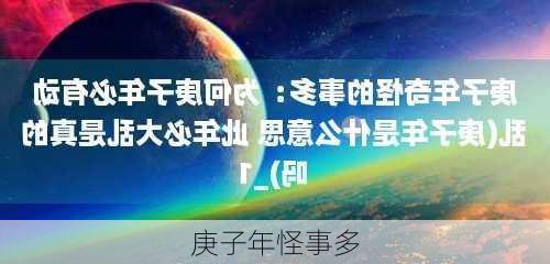 庚子年怪事多-第2张图片-滋味星座网